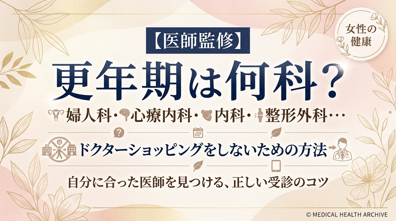 更年期は何科？婦人科・心療内科・内科・整形外科… 無駄な通院をしないための方法【医師監修】